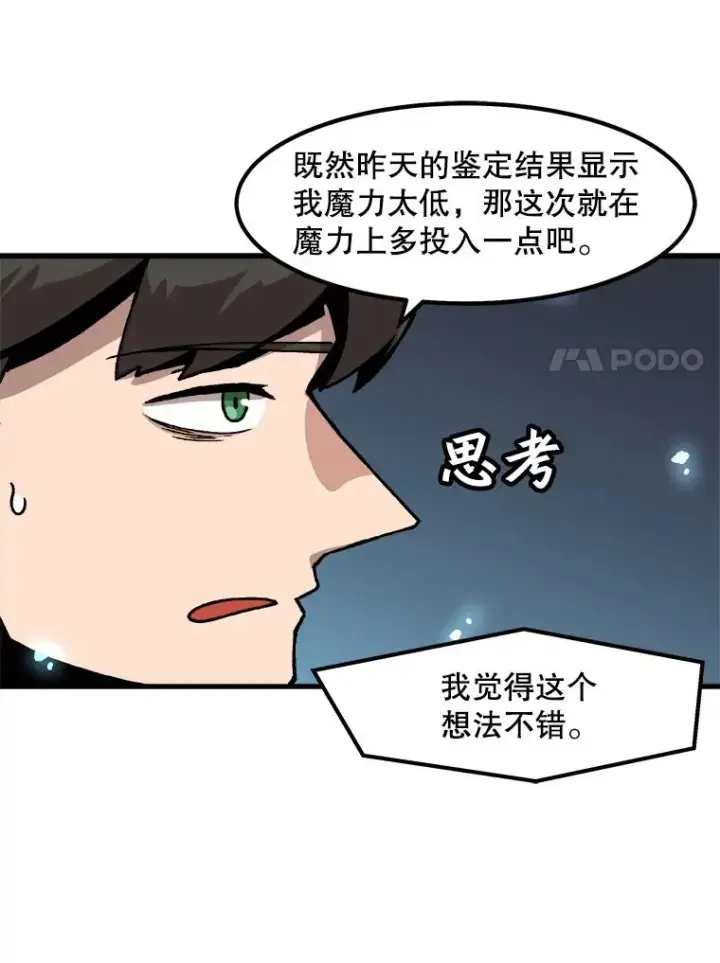 《孤雄升级》29.F级猎人的组队首战图14