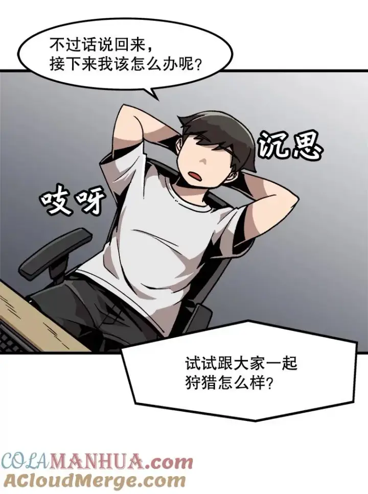 《孤雄升级》29.F级猎人的组队首战图16