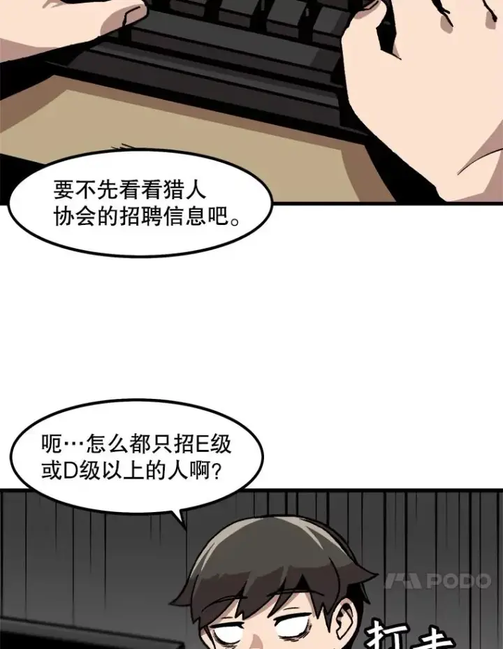 《孤雄升级》29.F级猎人的组队首战图20