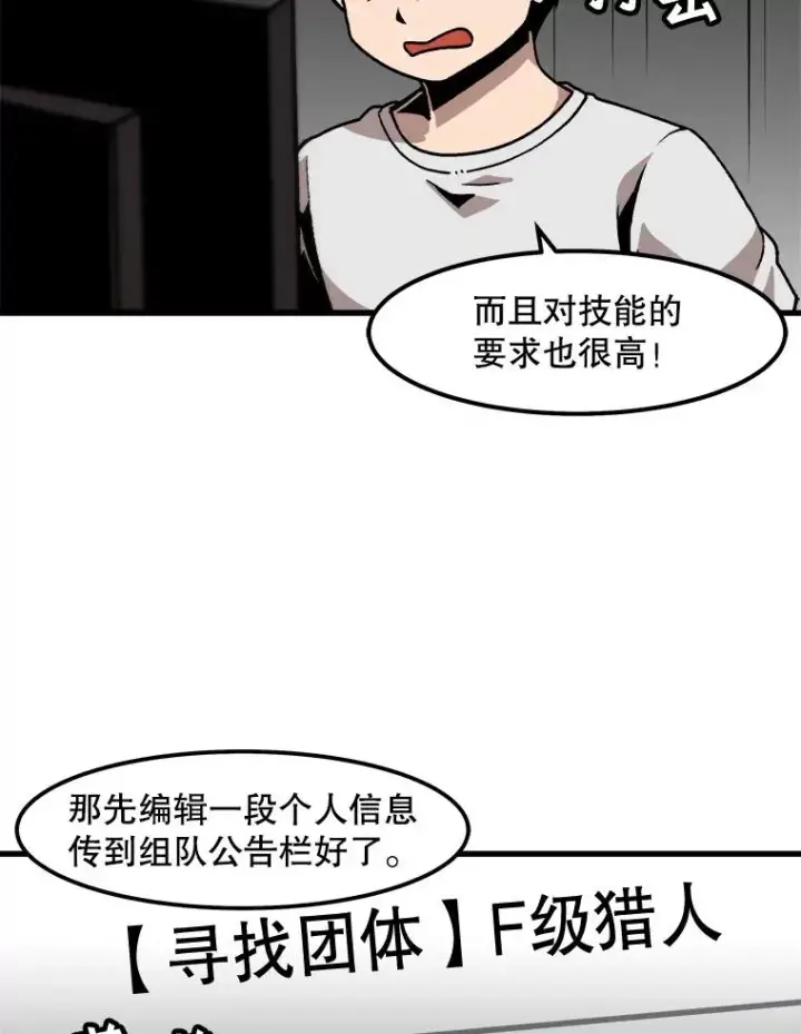 《孤雄升级》29.F级猎人的组队首战图21