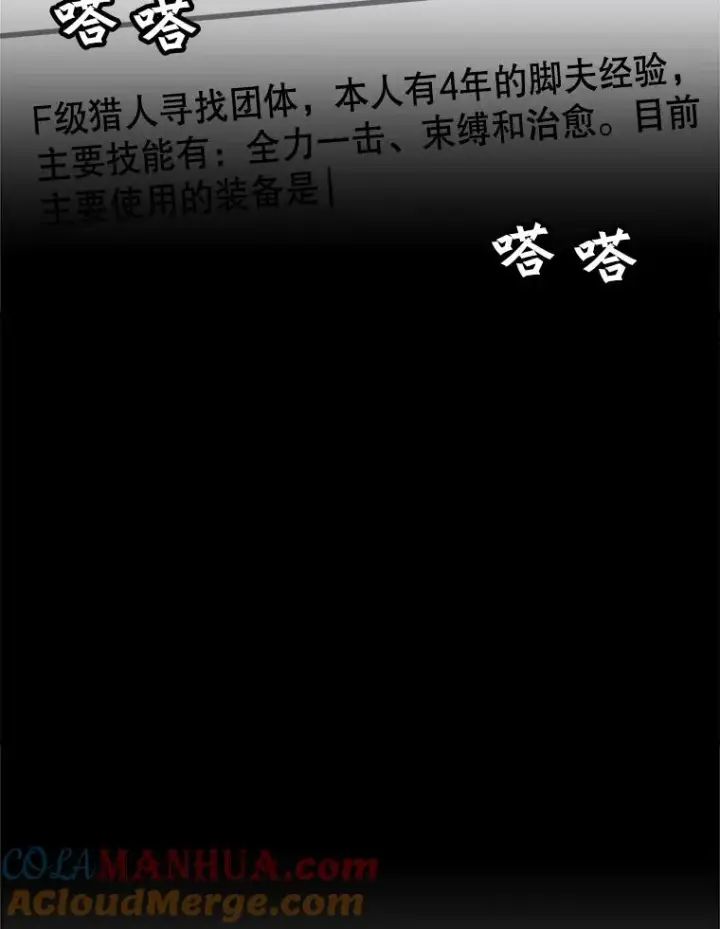 《孤雄升级》29.F级猎人的组队首战图22