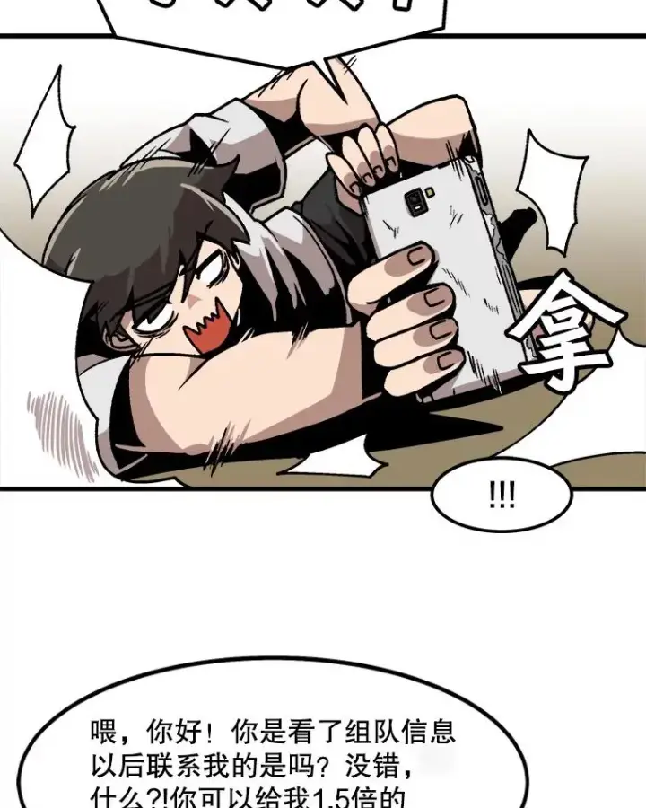 《孤雄升级》29.F级猎人的组队首战图26
