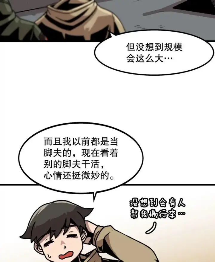 《孤雄升级》29.F级猎人的组队首战图35