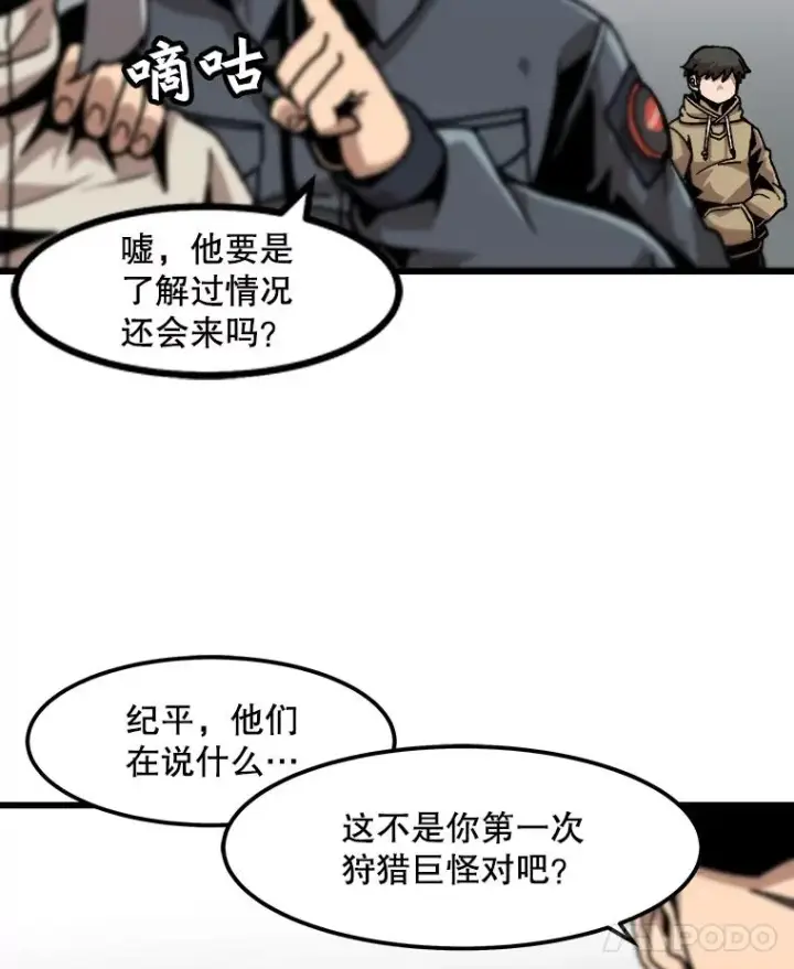 《孤雄升级》29.F级猎人的组队首战图38