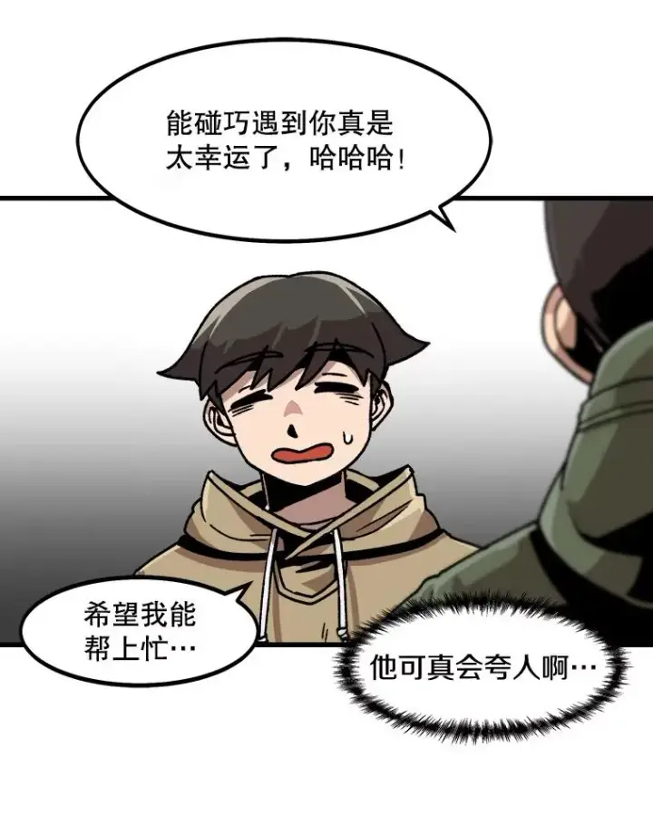 《孤雄升级》29.F级猎人的组队首战图42