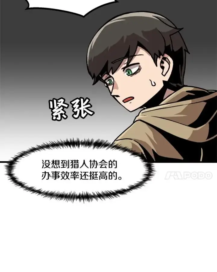 《孤雄升级》29.F级猎人的组队首战图51