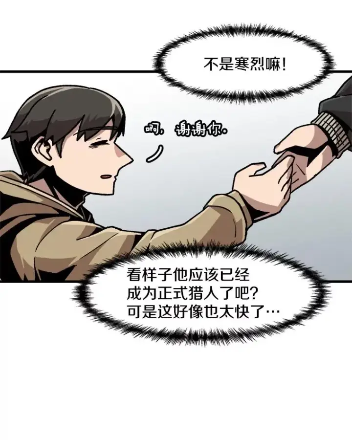 《孤雄升级》29.F级猎人的组队首战图53