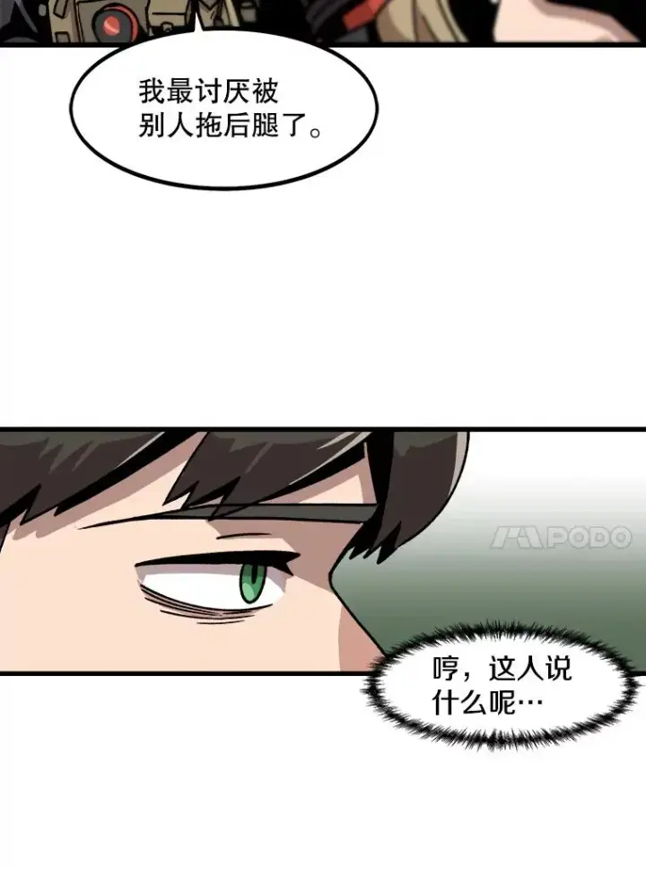 《孤雄升级》29.F级猎人的组队首战图68