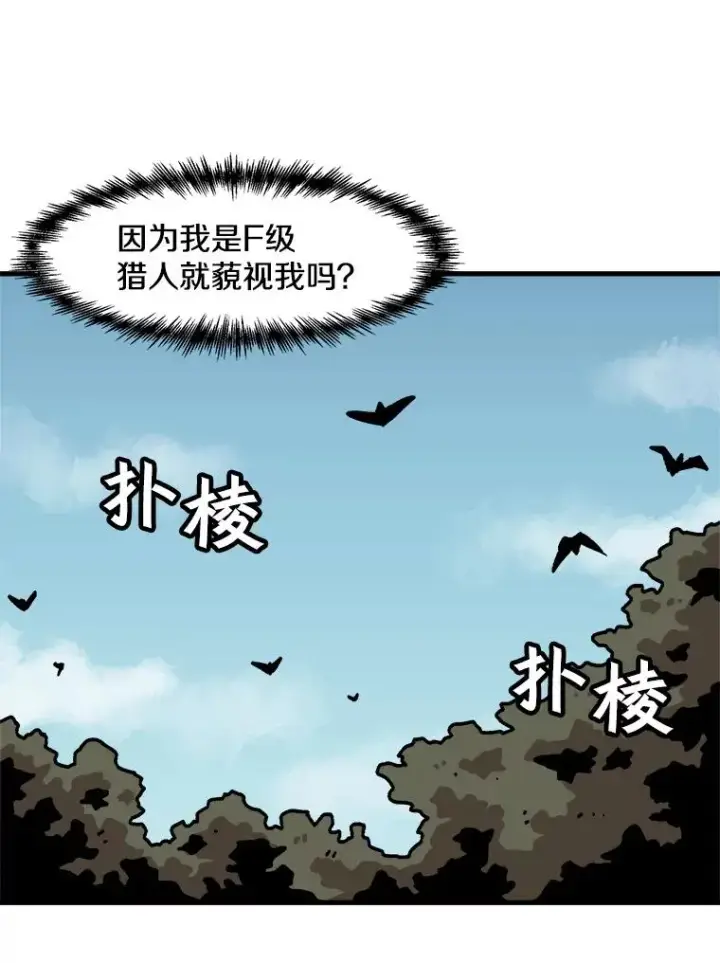 《孤雄升级》29.F级猎人的组队首战图69