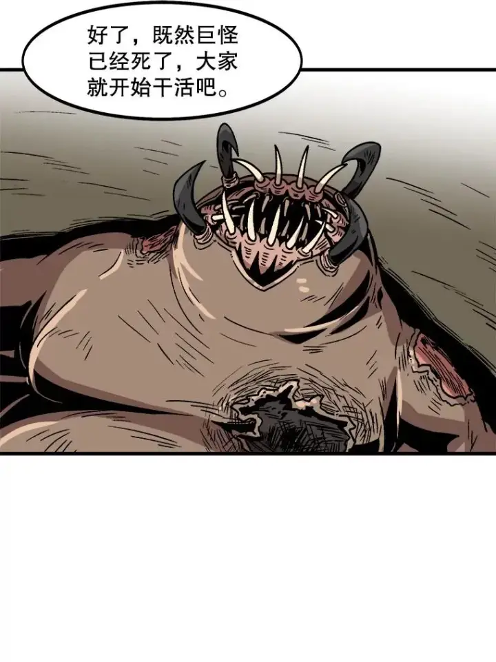 《孤雄升级》30.狩猎巨人图59