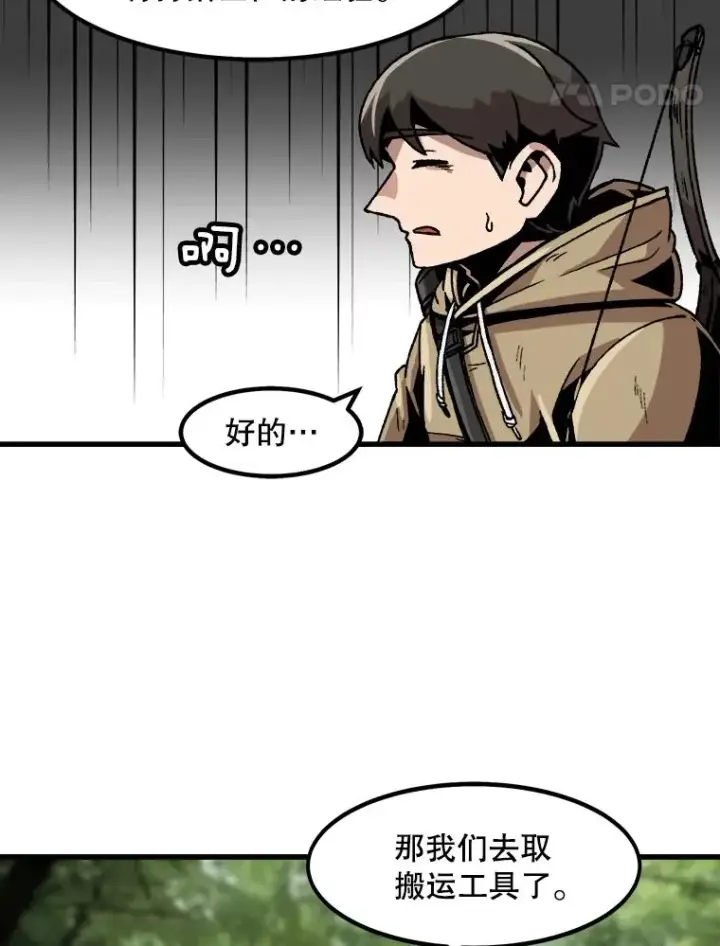 《孤雄升级》30.狩猎巨人图62