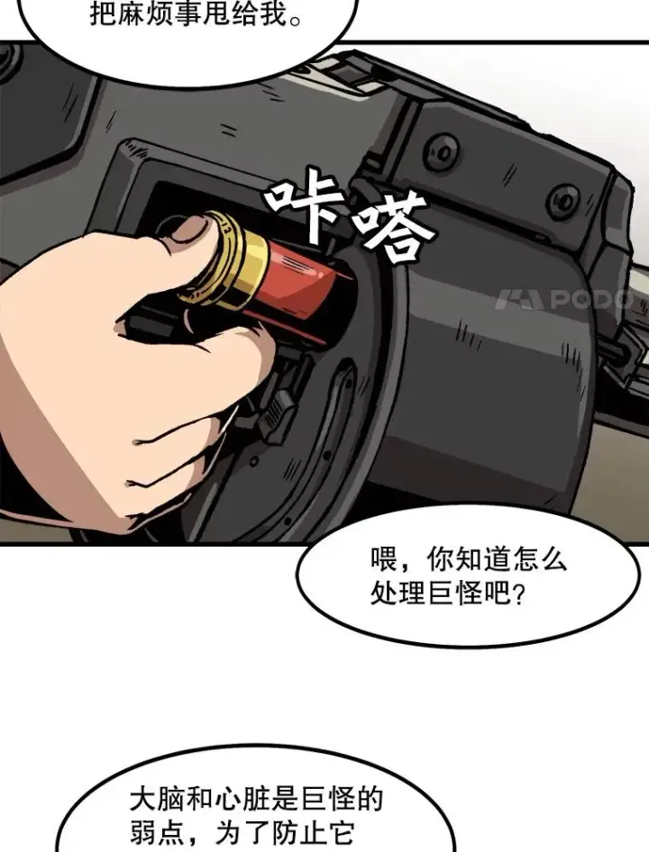 《孤雄升级》30.狩猎巨人图65