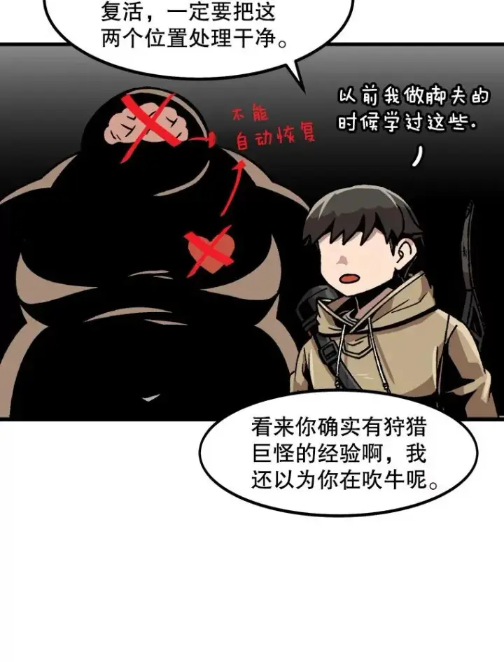 《孤雄升级》30.狩猎巨人图66