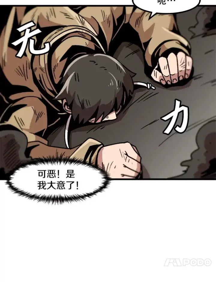 《孤雄升级》31.巨怪的偷袭图24