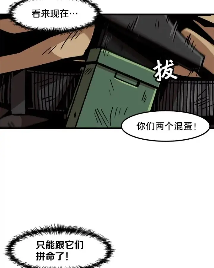 《孤雄升级》31.巨怪的偷袭图27