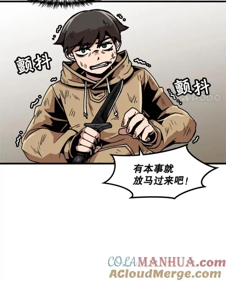 《孤雄升级》31.巨怪的偷袭图28