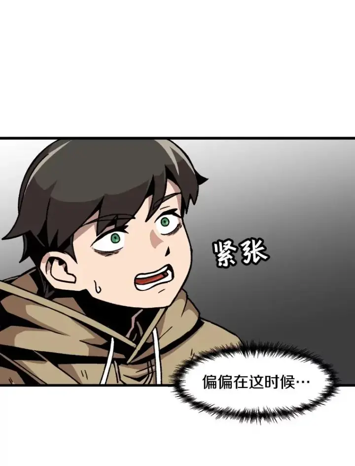 《孤雄升级》31.巨怪的偷袭图3