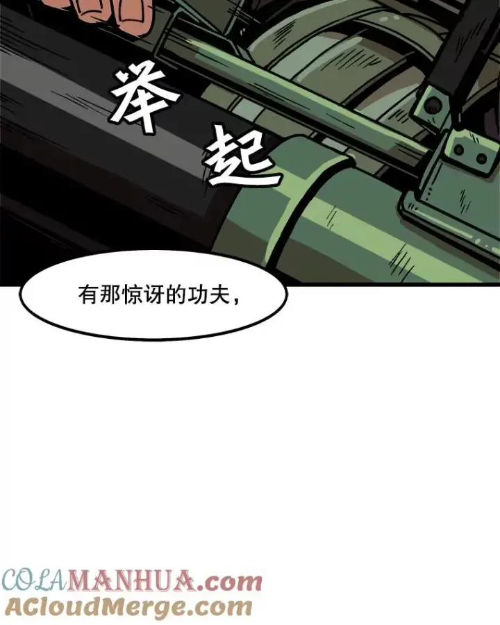 《孤雄升级》31.巨怪的偷袭图40
