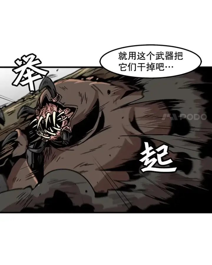 《孤雄升级》31.巨怪的偷袭图45