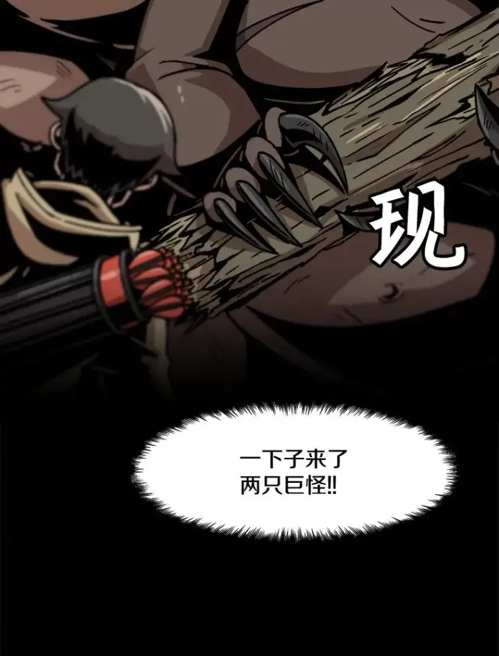 《孤雄升级》31.巨怪的偷袭图5