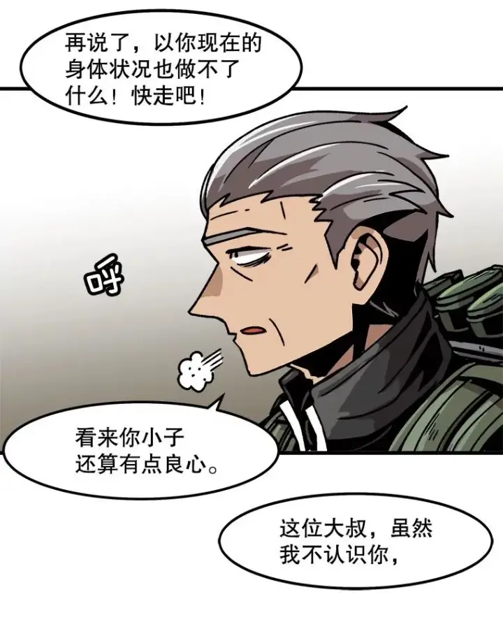 《孤雄升级》31.巨怪的偷袭图51
