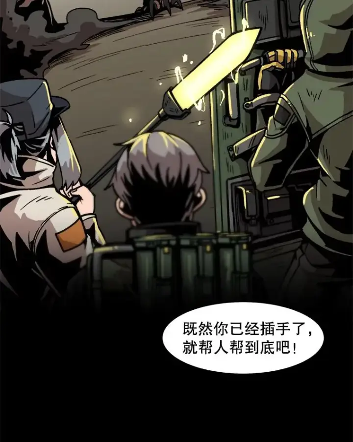 《孤雄升级》31.巨怪的偷袭图53