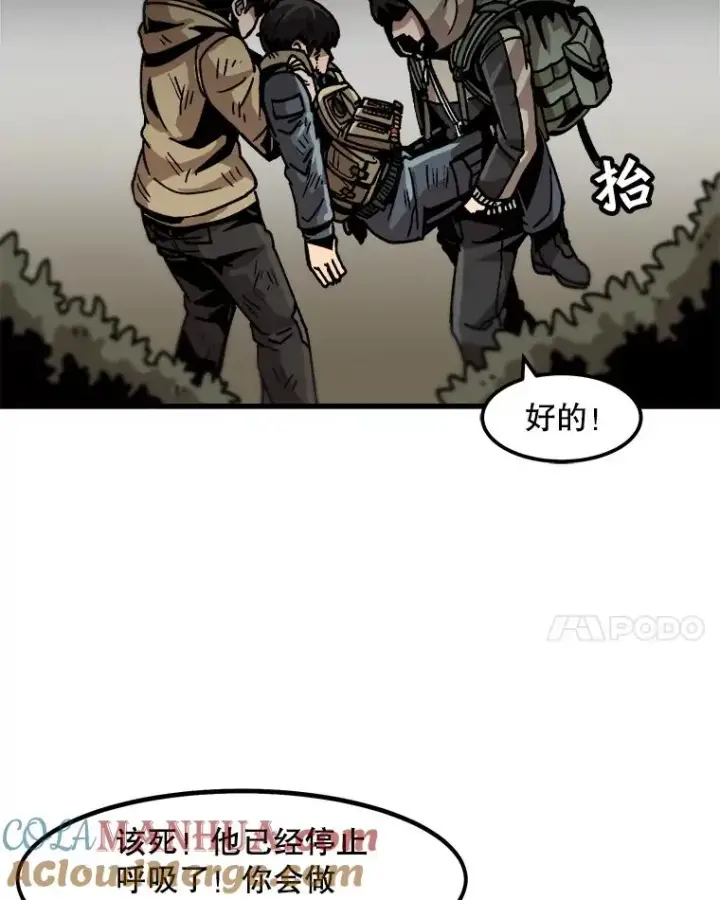 《孤雄升级》31.巨怪的偷袭图55