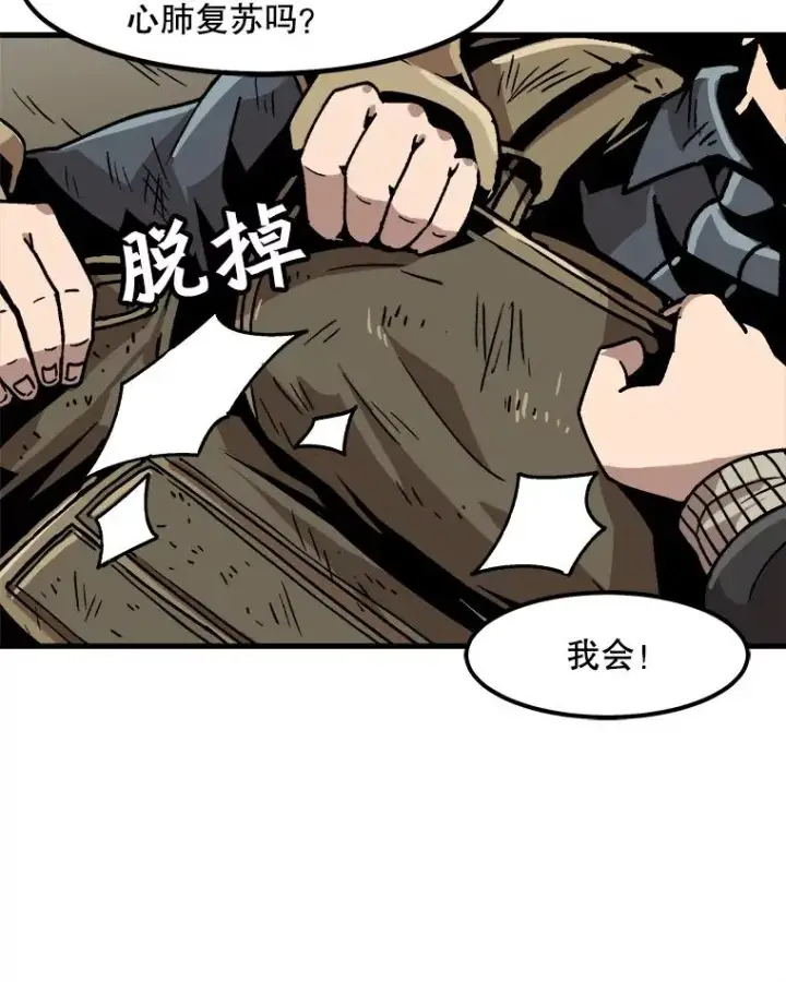 《孤雄升级》31.巨怪的偷袭图56