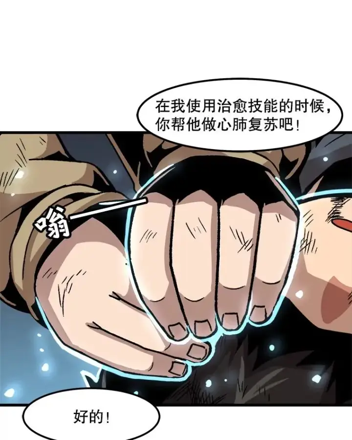 《孤雄升级》31.巨怪的偷袭图57