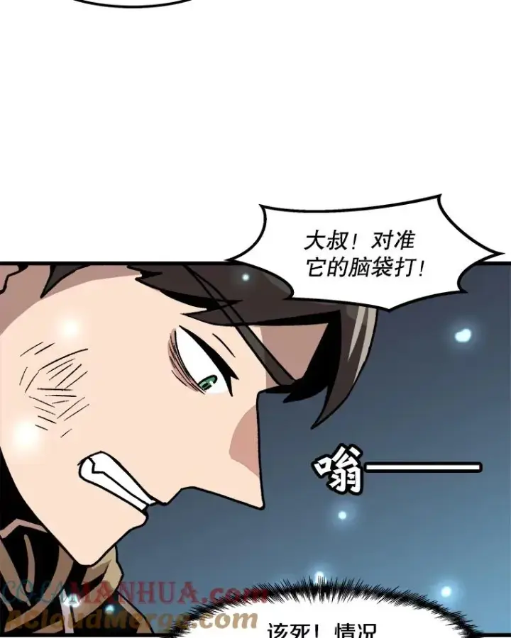 《孤雄升级》31.巨怪的偷袭图58