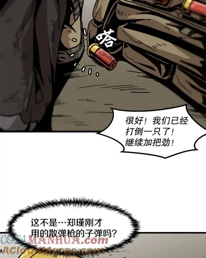 《孤雄升级》31.巨怪的偷袭图61