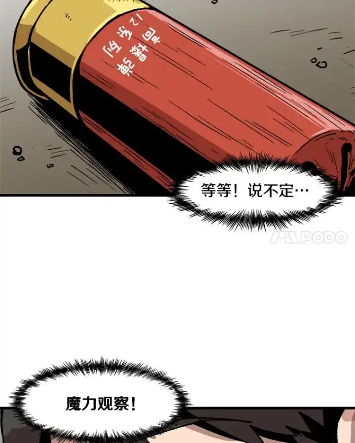 《孤雄升级》31.巨怪的偷袭图62