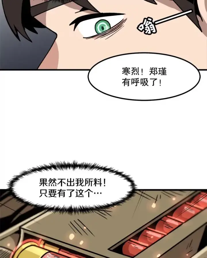 《孤雄升级》31.巨怪的偷袭图63