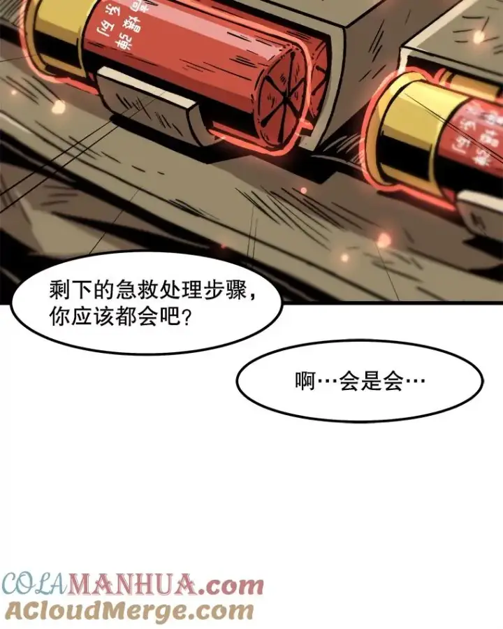 《孤雄升级》31.巨怪的偷袭图64