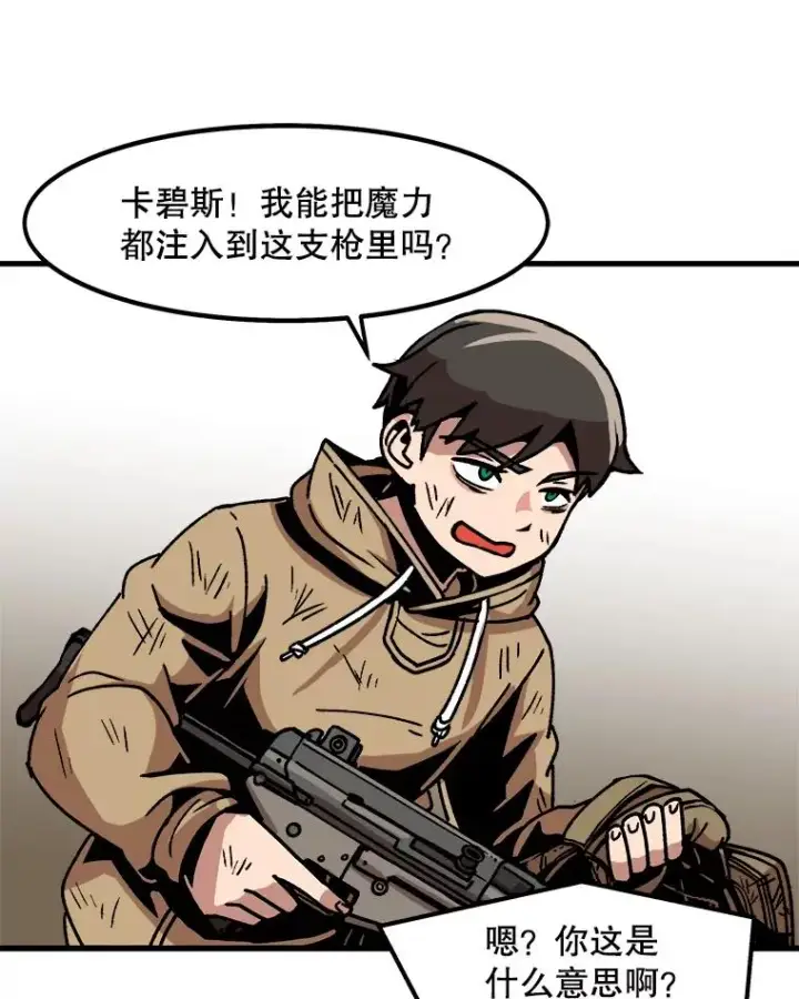 《孤雄升级》31.巨怪的偷袭图66