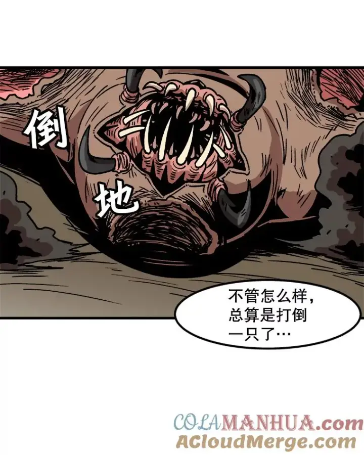 《孤雄升级》31.巨怪的偷袭图70