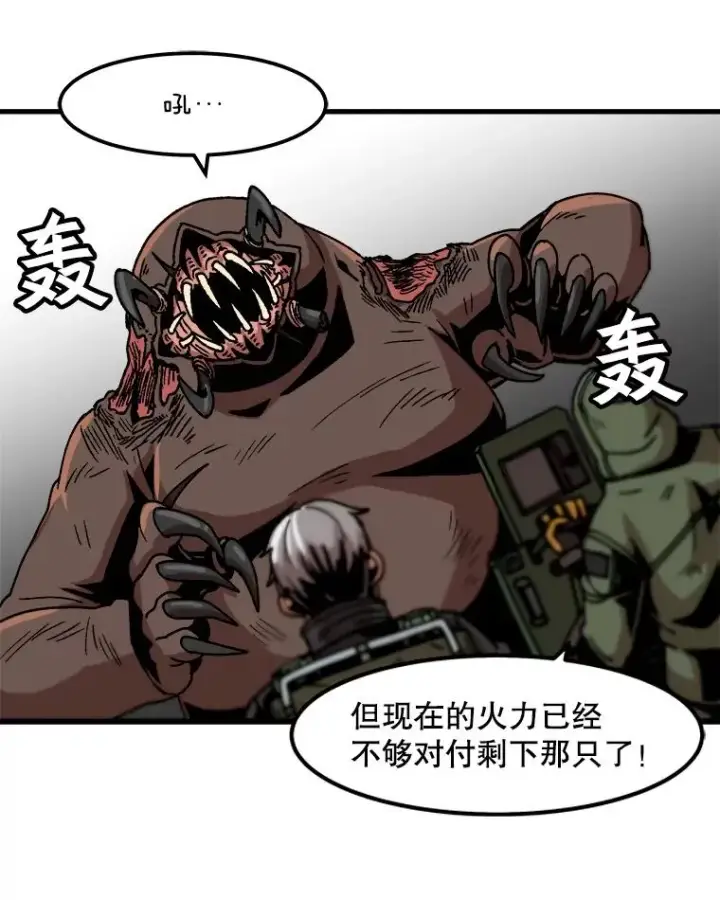 《孤雄升级》31.巨怪的偷袭图71