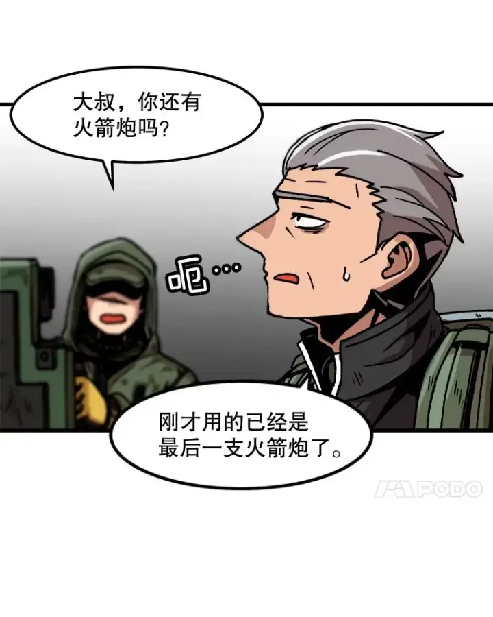 《孤雄升级》31.巨怪的偷袭图72