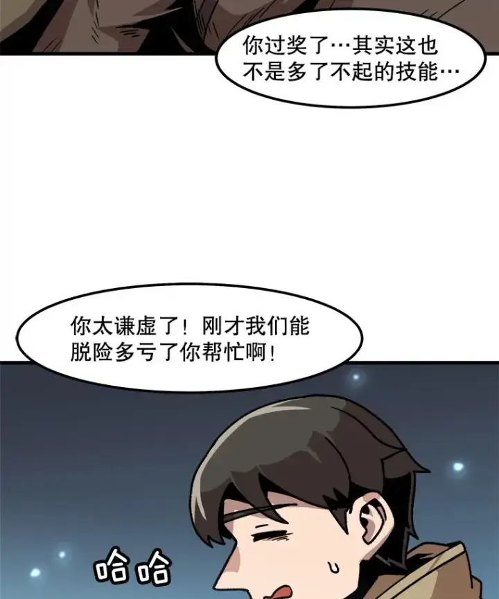 《孤雄升级》32.欺诈团伙图11