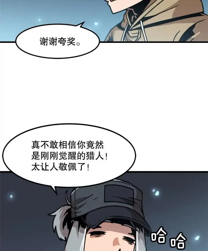 《孤雄升级》32.欺诈团伙图12