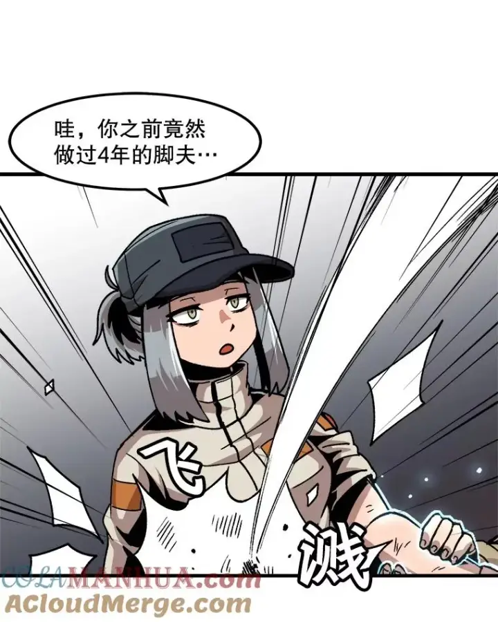 《孤雄升级》32.欺诈团伙图16