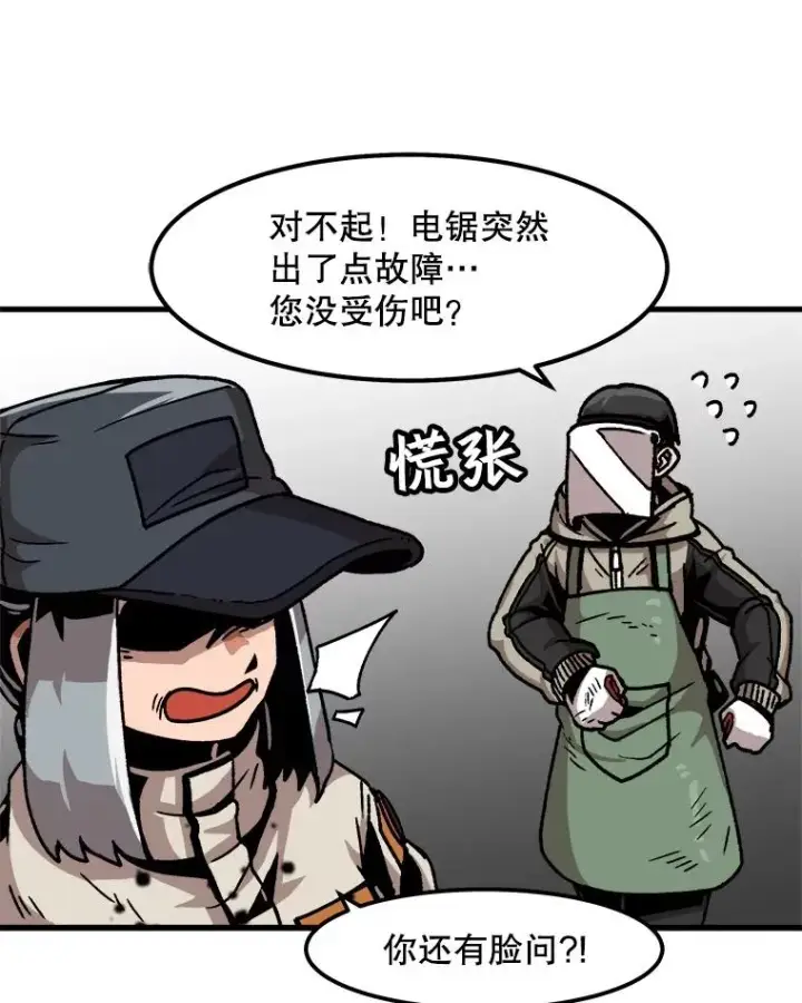 《孤雄升级》32.欺诈团伙图18