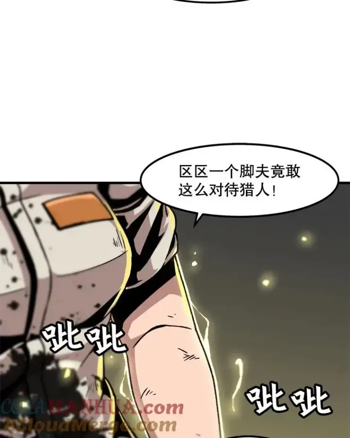 《孤雄升级》32.欺诈团伙图19