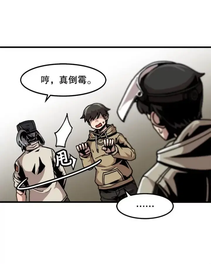《孤雄升级》32.欺诈团伙图23