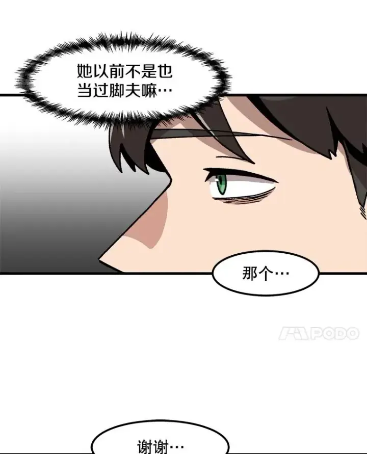 《孤雄升级》32.欺诈团伙图24