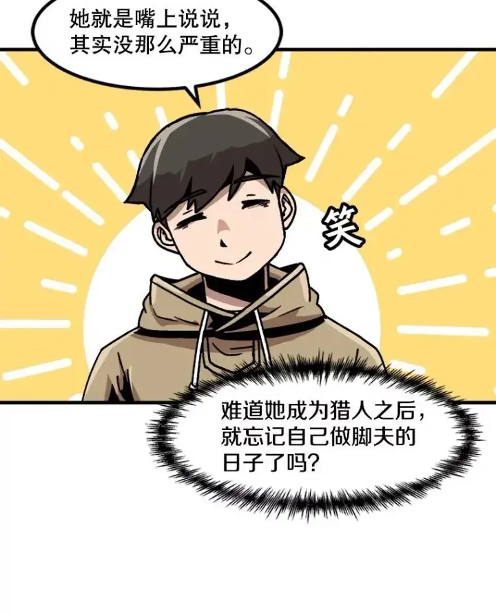 《孤雄升级》32.欺诈团伙图26