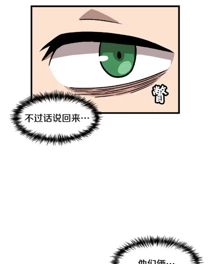《孤雄升级》32.欺诈团伙图27