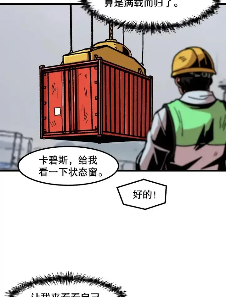 《孤雄升级》32.欺诈团伙图33