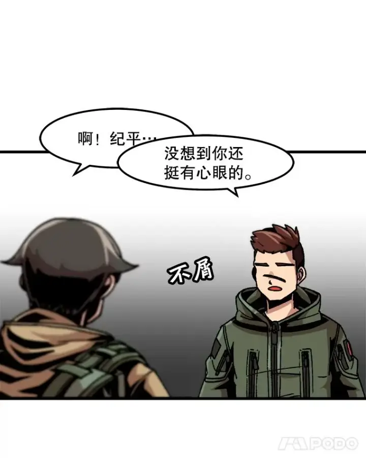 《孤雄升级》32.欺诈团伙图38