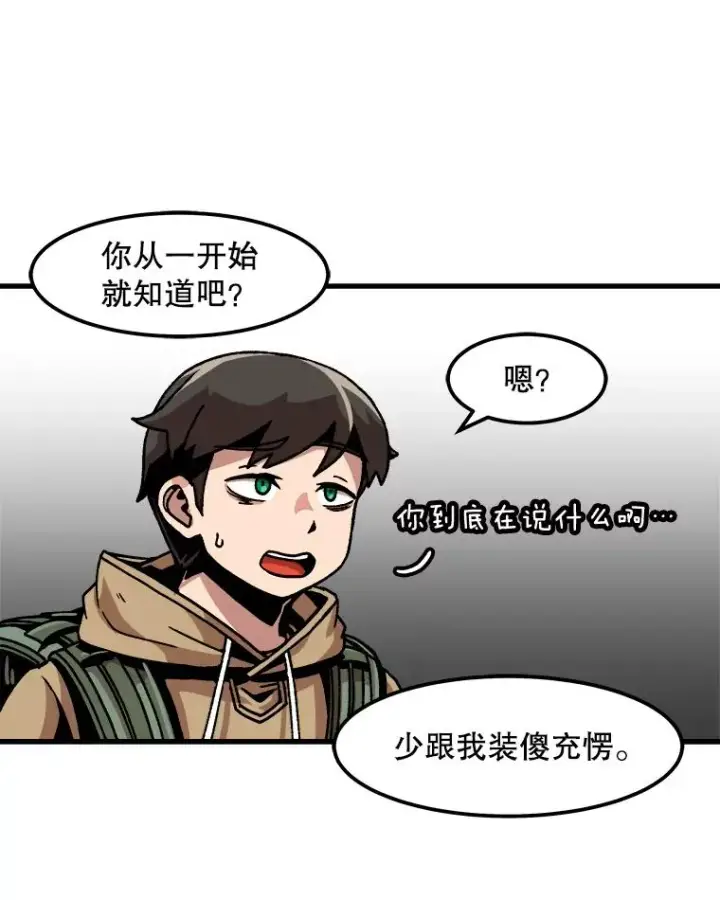《孤雄升级》32.欺诈团伙图39